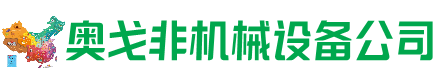 宁都回收加工中心:立式,卧式,龙门加工中心,加工设备,旧数控机床_奥戈非机械设备公司